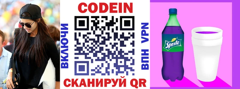Кодеиновый сироп Lean напиток Lean (лин)  hydra ONION  Липецк 
